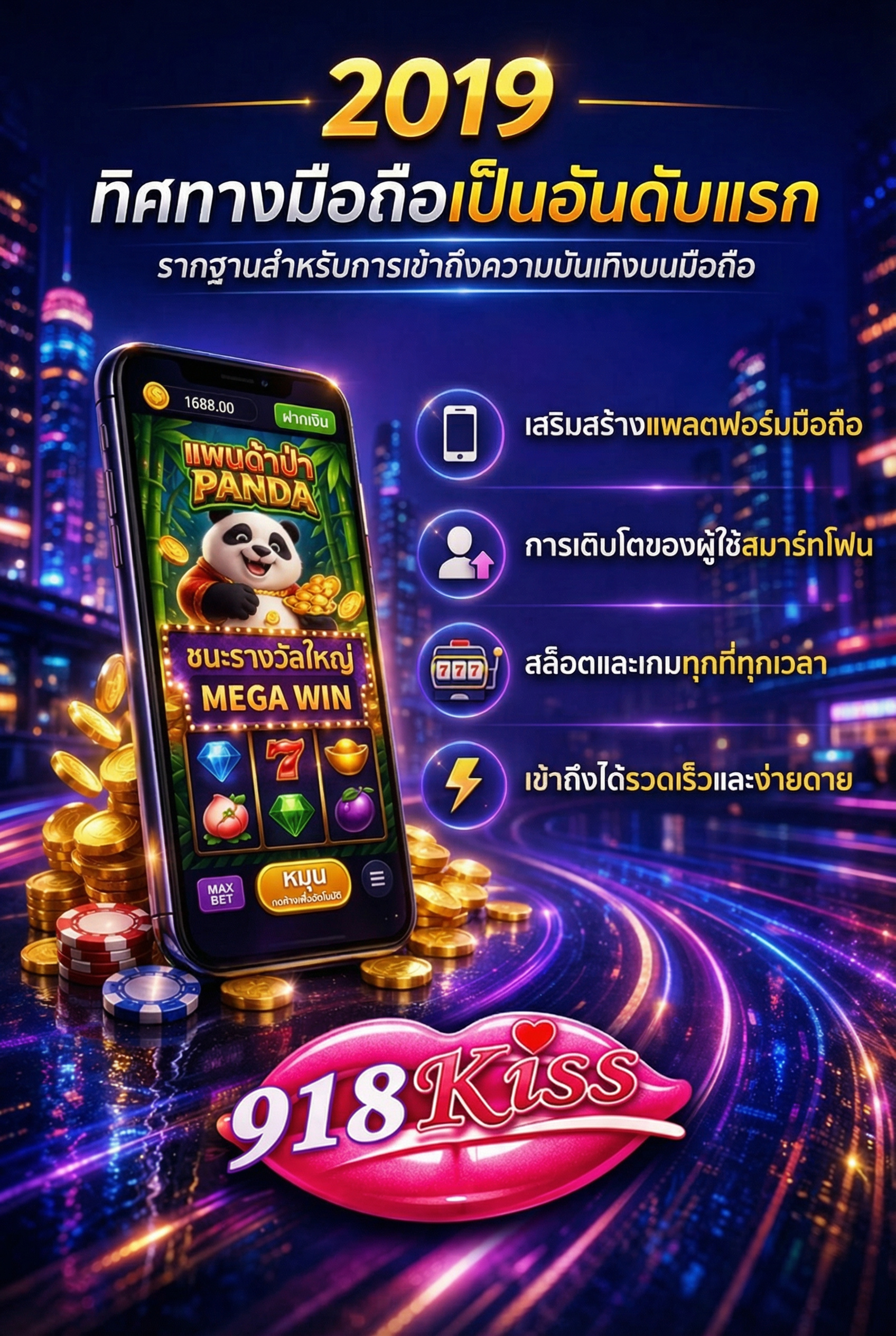 2019 ทิศทางแพลตฟอร์มมือถือ